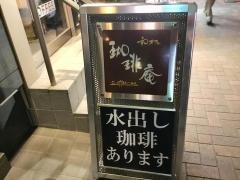 珈琲館　成田表参道店
