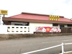 COCO'S 鹿島バイパス店