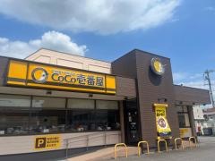 ＣｏＣｏ壱番屋　豊田梅坪店