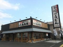 丸亀製麺　江別店