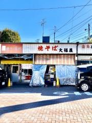 大福屋
