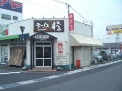 ラーメン信