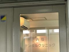 浩司デンタルクリニック