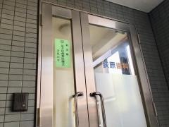荻原歯科医院