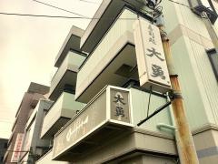 大勇
