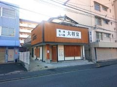 大将宴