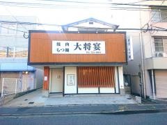 大将宴