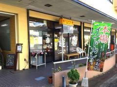 インドレストランガネーシャ　多賀城駅前店