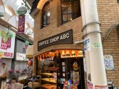 コーヒーショップＡＢＣ地下西店