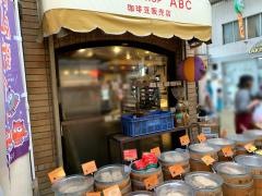 コーヒーショップＡＢＣ地下西店
