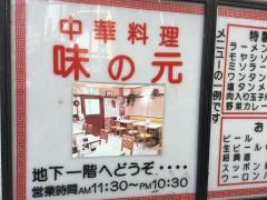 味の元銀座店
