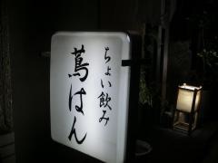 蔦はん