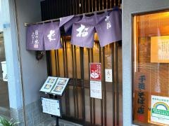 日の出そば