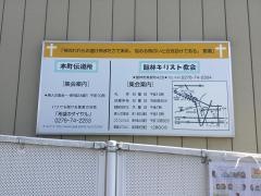 館林キリスト教会
