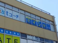 イング　鴻池校