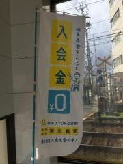 個別指導塾の明光義塾修学院教室