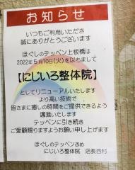 ほぐしのテッペン