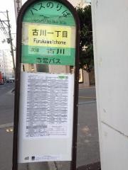 「古川一丁目」バス停留所