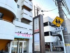 「末広町１丁目」バス停留所