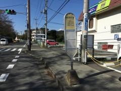 「秦野高校前」バス停留所
