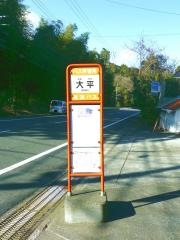 「大平(伊東市)」バス停留所
