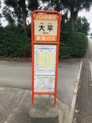 「大平(伊東市)」バス停留所