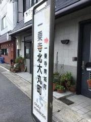 「一乗寺北大丸町」バス停留所