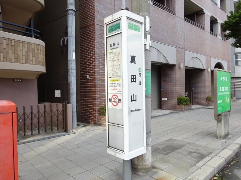 「真田山」バス停留所