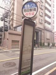 「池田駅南」バス停留所
