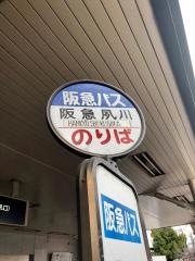 「阪急夙川」バス停留所