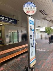 「阪急夙川」バス停留所