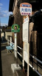 「大垣内」バス停留所