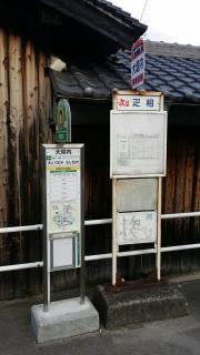 「大垣内」バス停留所