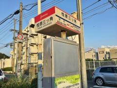「桧原三ツ角」バス停留所