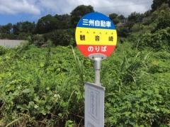 「観音崎(鹿児島市)」バス停留所