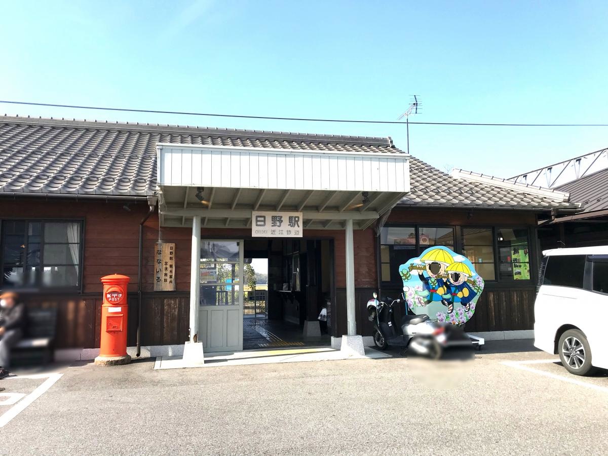 日野駅