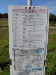 「白倉口」バス停留所