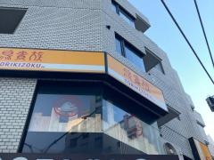 鳥貴族　麻布十番店