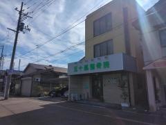五十嵐整骨院
