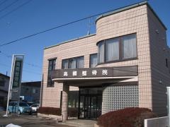 高橋整骨院