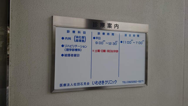 いわさき