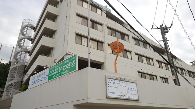 いわさき 施設外観