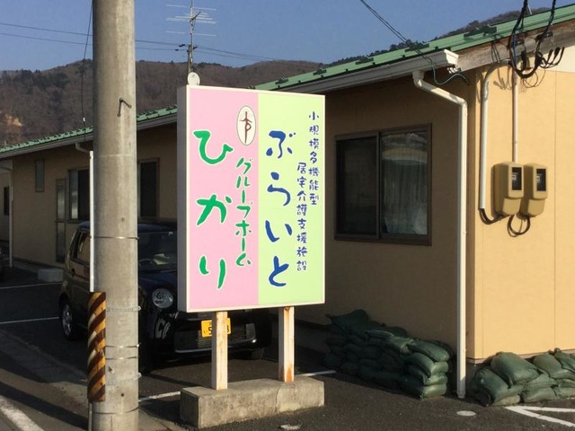 ひかり 看板