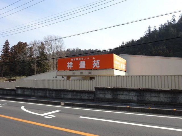 祥豊苑