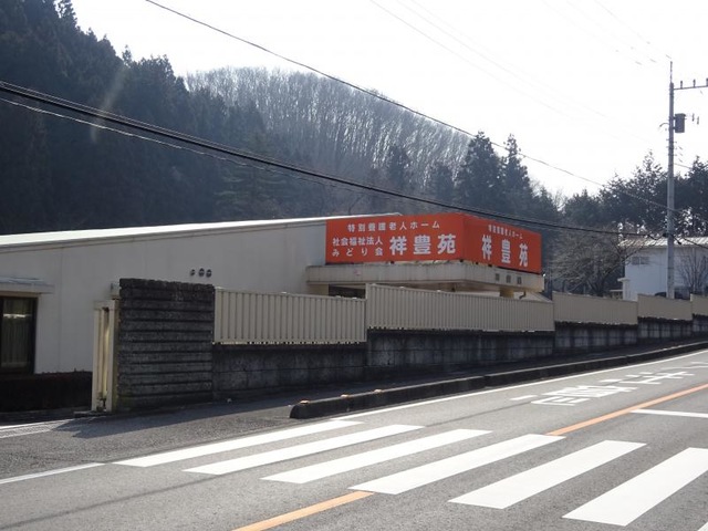 祥豊苑 施設外観