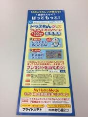 ほっともっと　豊田下市場店