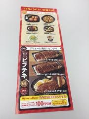 ほっともっと　豊田下市場店