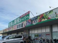 業務スーパー　三郷店