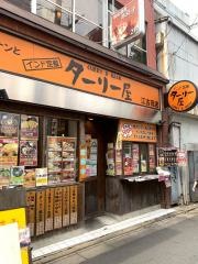 インド定食ターリー屋　江古田店
