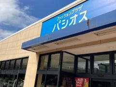 パシオス鶴見栄町店
